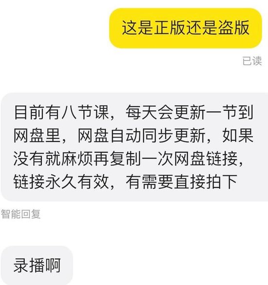 賣家承認二手平台出售的吳彥祖英語課程是錄播而來。瀟湘晨報