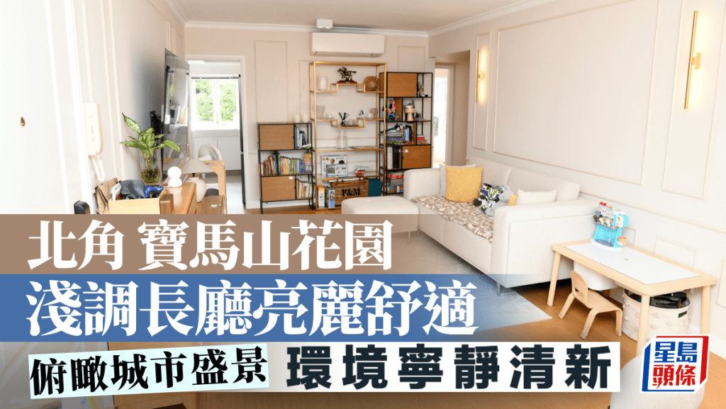 北角宝马山花园 浅调长厅亮丽舒适 俯瞰城市盛景