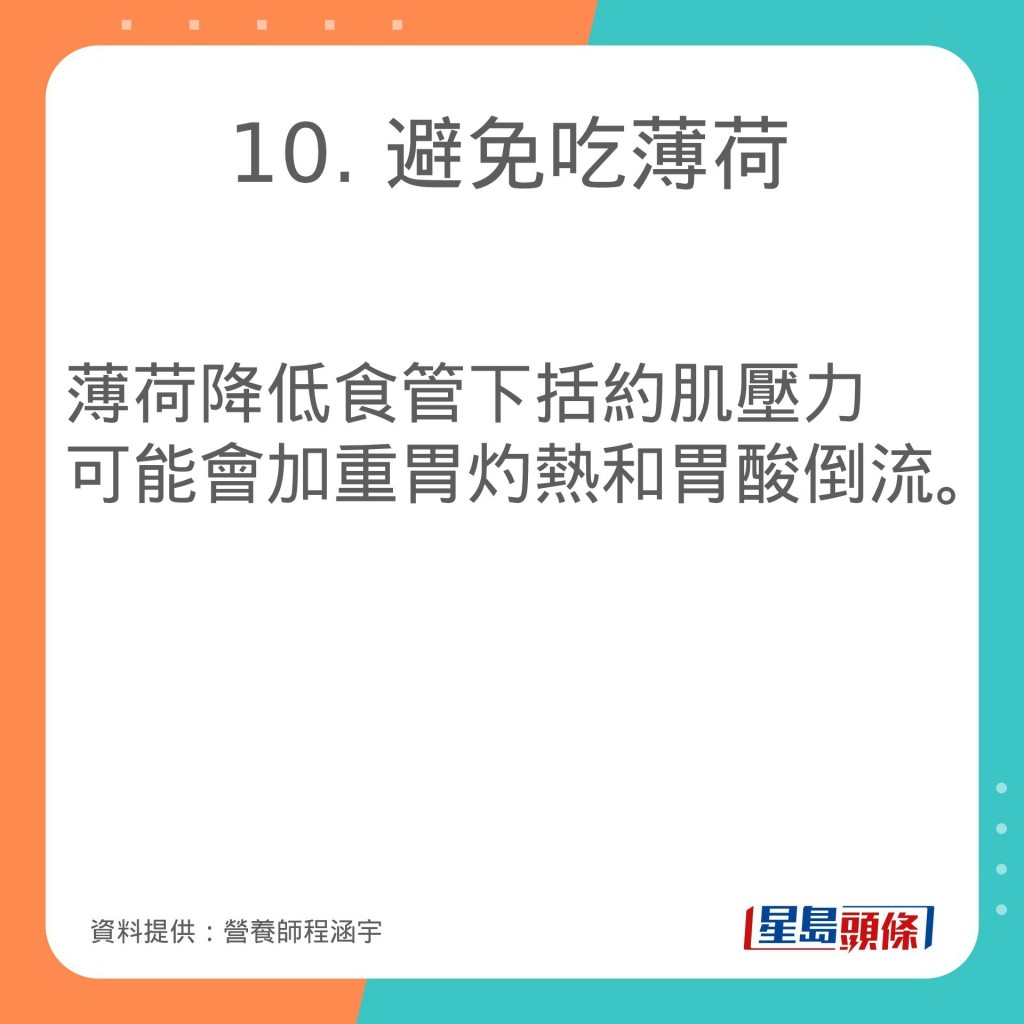 营养师程涵宇推介减少胃酸倒流的饮食习惯。