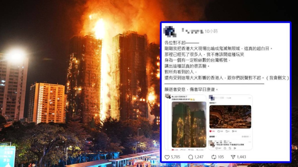 台灣有網民以大埔宏福苑五級火慘劇開玩笑，惹起眾怒。