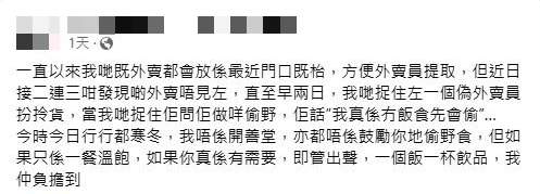 最近有茶餐厅在其Facebook专页发帖，表示接连发生被「伪外卖员」偷走外卖事件，近日人贜并获，其求情原因令老板动容道：「如果你真系有需要，即管出声，一个饭一杯饮品，我仲负担到」