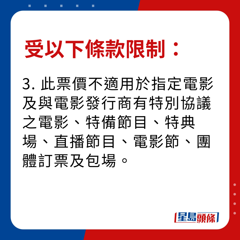 嘉禾夜場電影優惠條款限制｜此票價不適用於指定電影及與電影發行商有特別協議之電影、特備節目、特典場、直播節目、電影節、團體訂票及包場