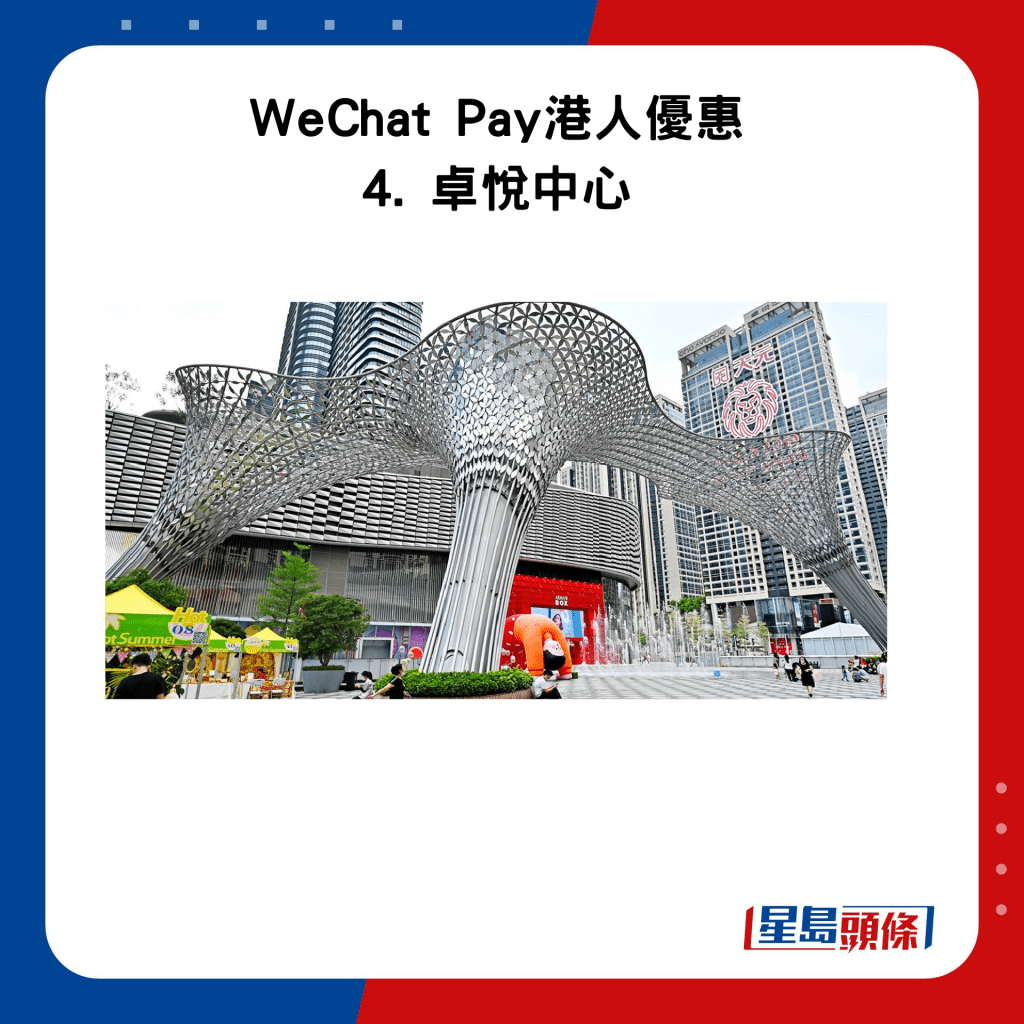 WeChat Pay港人优惠 4. 卓悦中心优惠