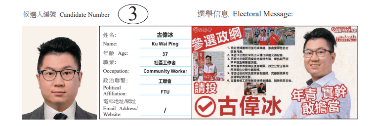 沙田區沙田南地方選區候選人3號古偉冰。