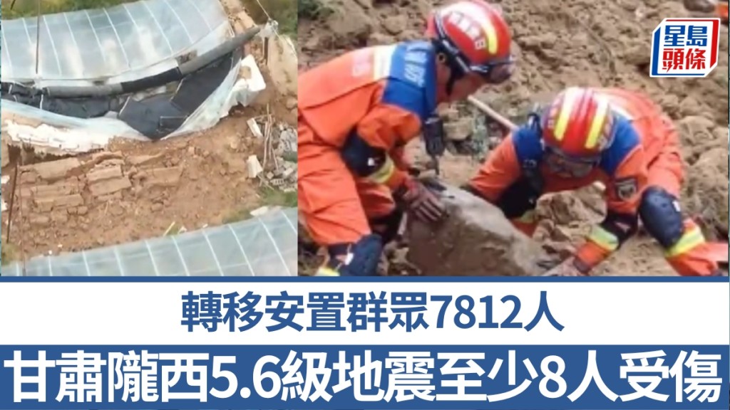 甘肅隴西突發5.6級地震。