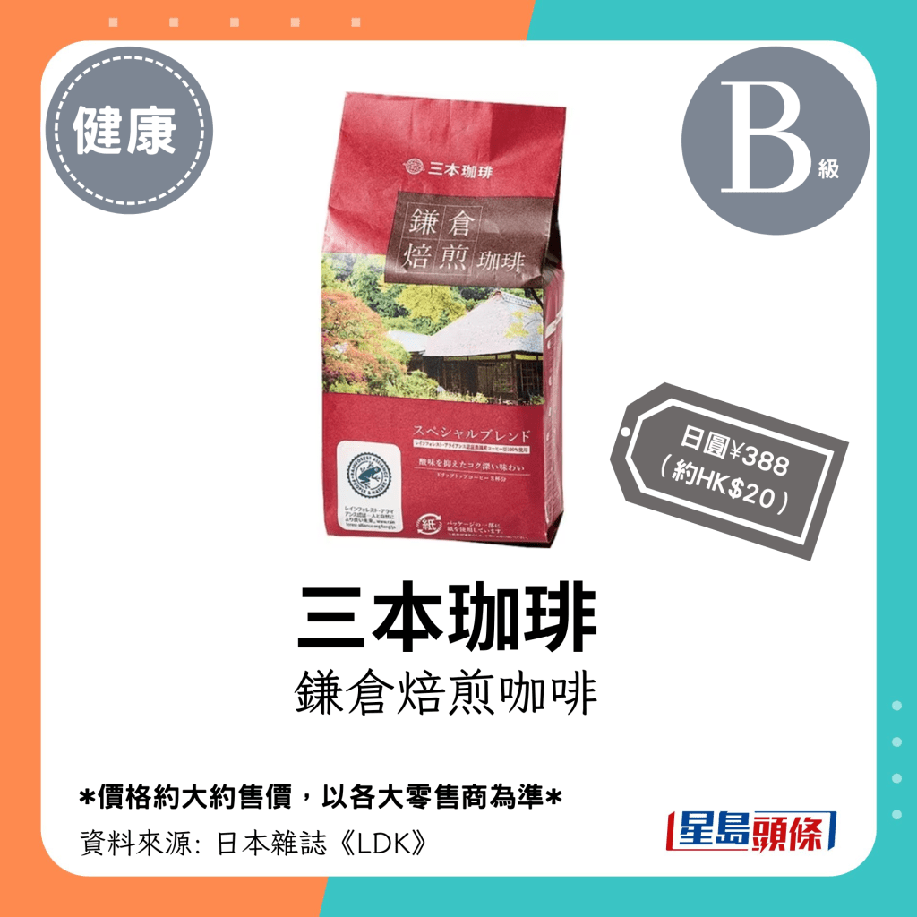 B級掛耳式咖啡名單｜三本珈琲 鎌倉焙煎咖啡