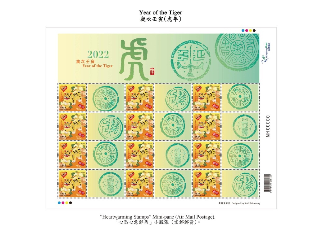 图示「心思心意邮票」小版张（空邮邮资）。香港邮政图片