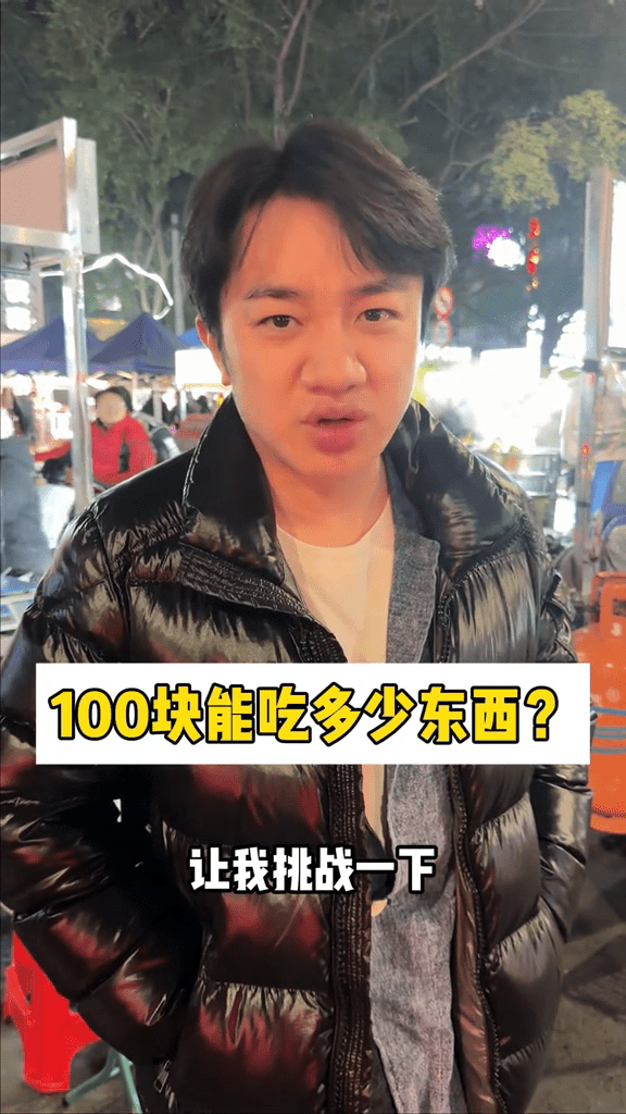 王祖蓝挑战以100人民币（约110港元）​ ，去广西南宁的平西夜市 ​扫街。