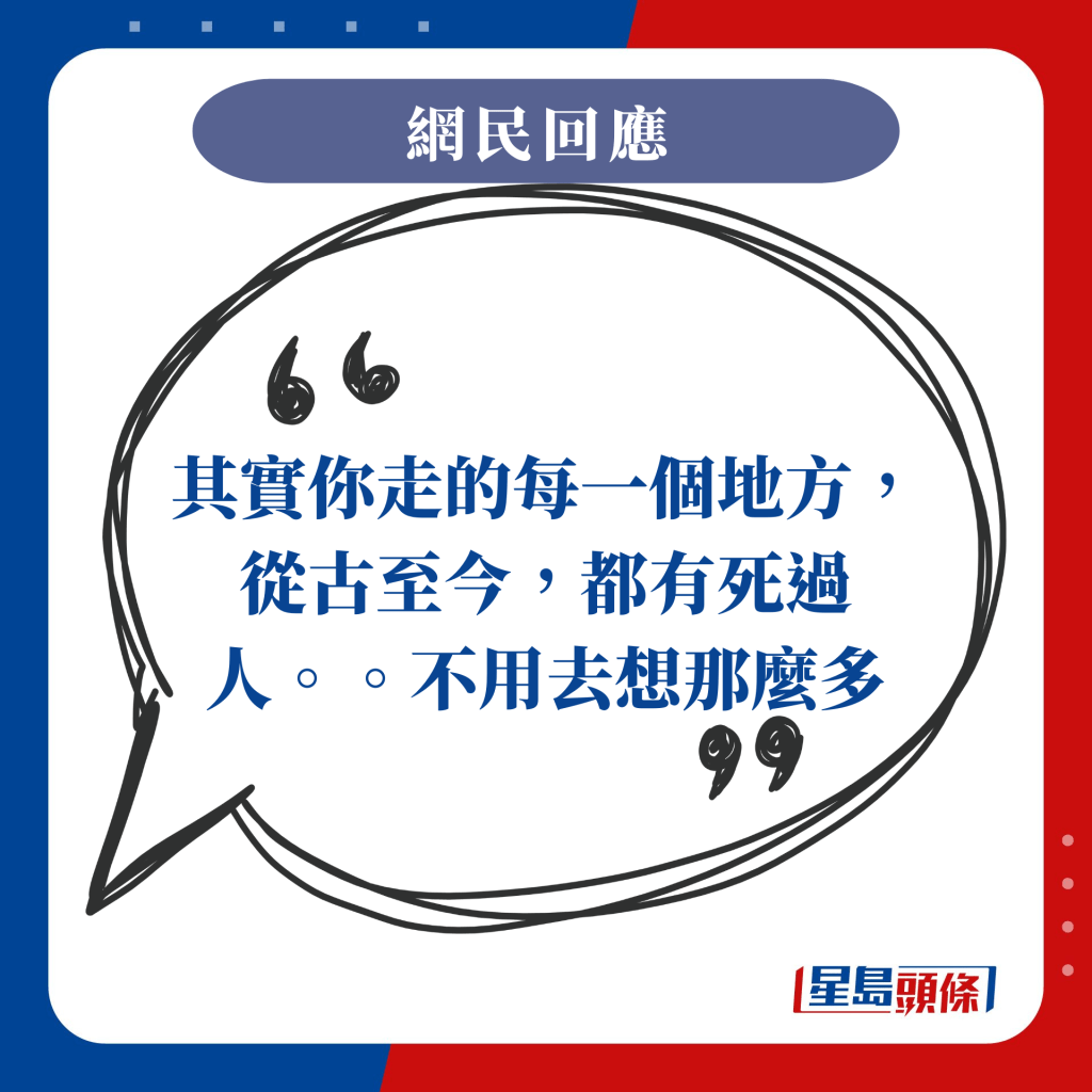 其實你走的每一個地方，從古至今，都有死過人。。不用去想那麼多