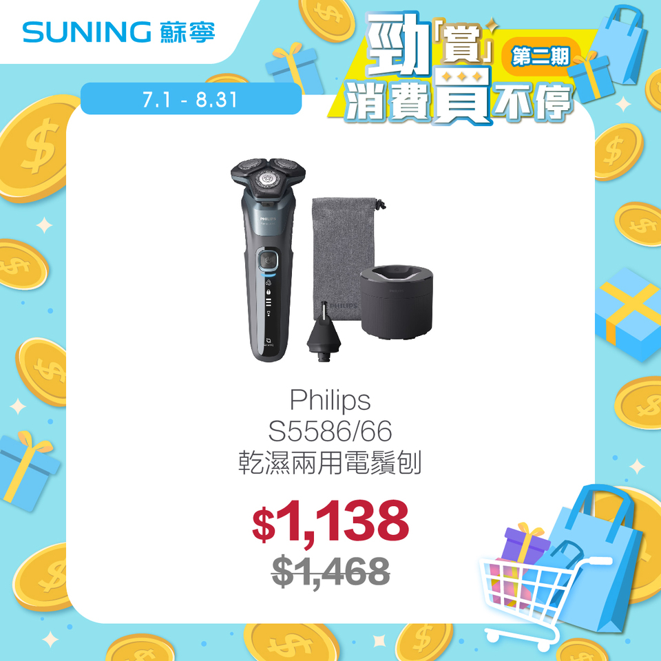Philips S5586/66 乾湿两用电须刨 优惠价$1,138