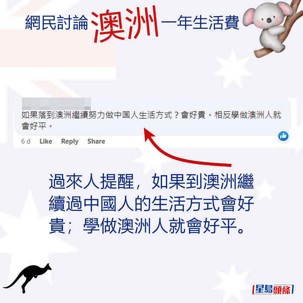 過來人提醒，如果到澳洲繼續過中國人的生活方式會好貴；學做澳洲人就會好平。fb「香港人移民澳洲🇦🇺」截圖