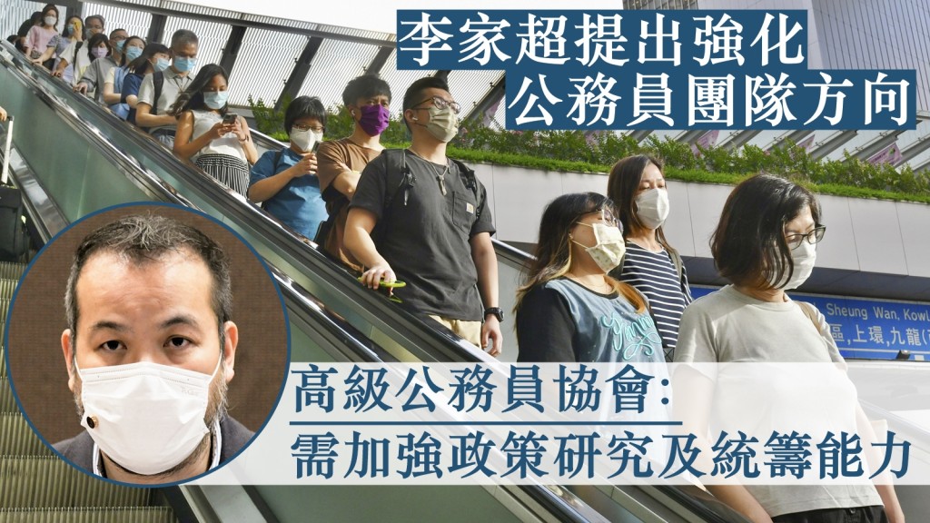 香港高級公務員協會主席李方冲認為,需要加強政府的政策研究及統籌能力,令公務員工作更順暢。資料圖片