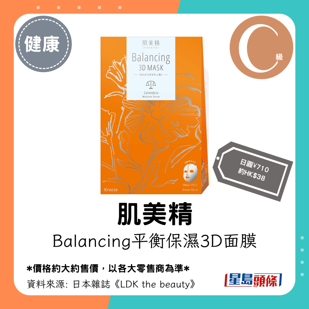 C级平价面膜：肌美精Balancing平衡保湿3D面膜