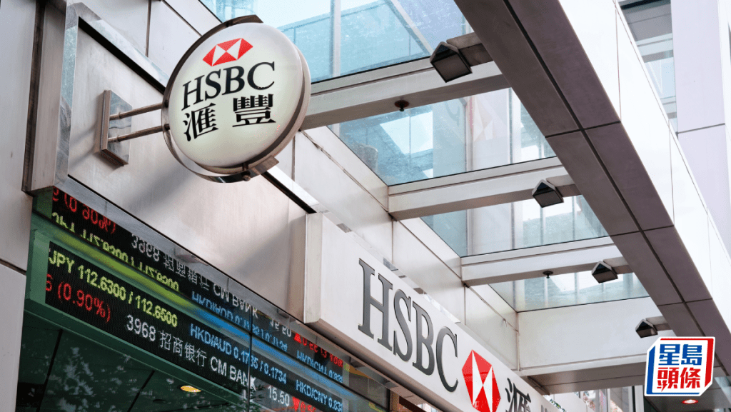 滙豐最優惠利率不變 維持5.25厘水平