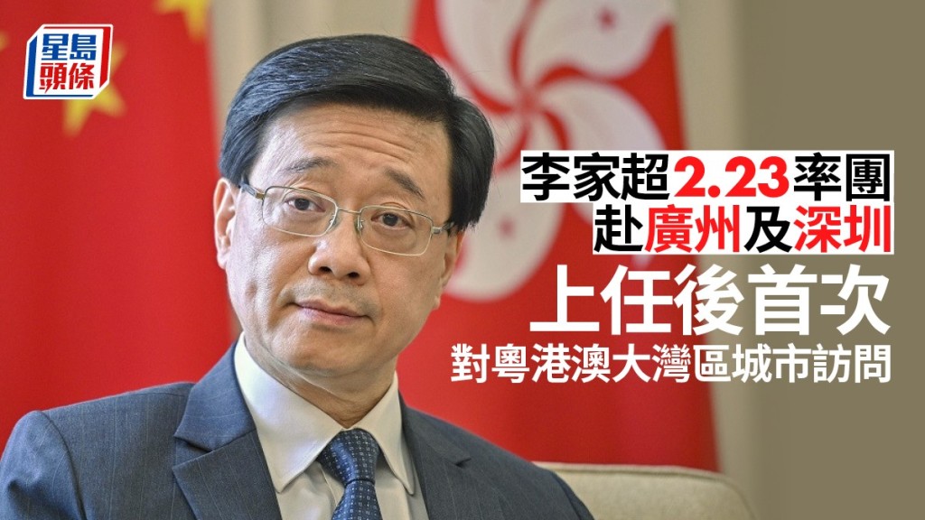 李家超本周四率團赴廣州及深圳，上任後首次對粵港澳大灣區城市訪問。