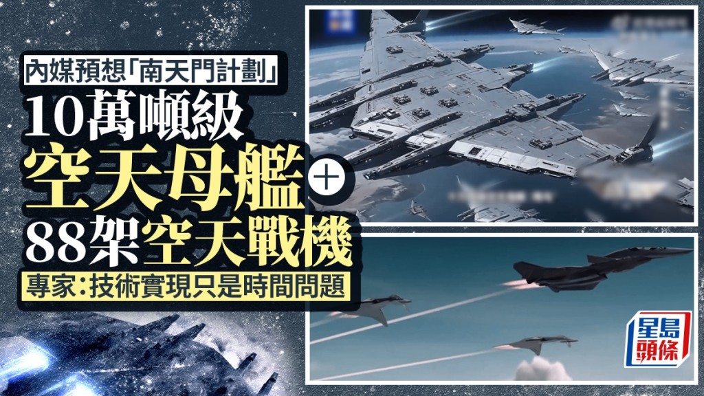 央視發布《沒聽錯！「南天門計劃」正照進現實》的文章