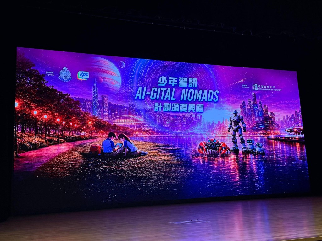 「少年警訊 Al-GITAL NOMADS計劃」舉行頒獎典禮。 「少年警訊 Al-GITAL NOMADS計劃」舉行頒獎典禮。