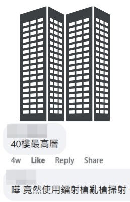 網民：40樓最高層。fb「菁田邨 和田邨 街坊互助群」截圖