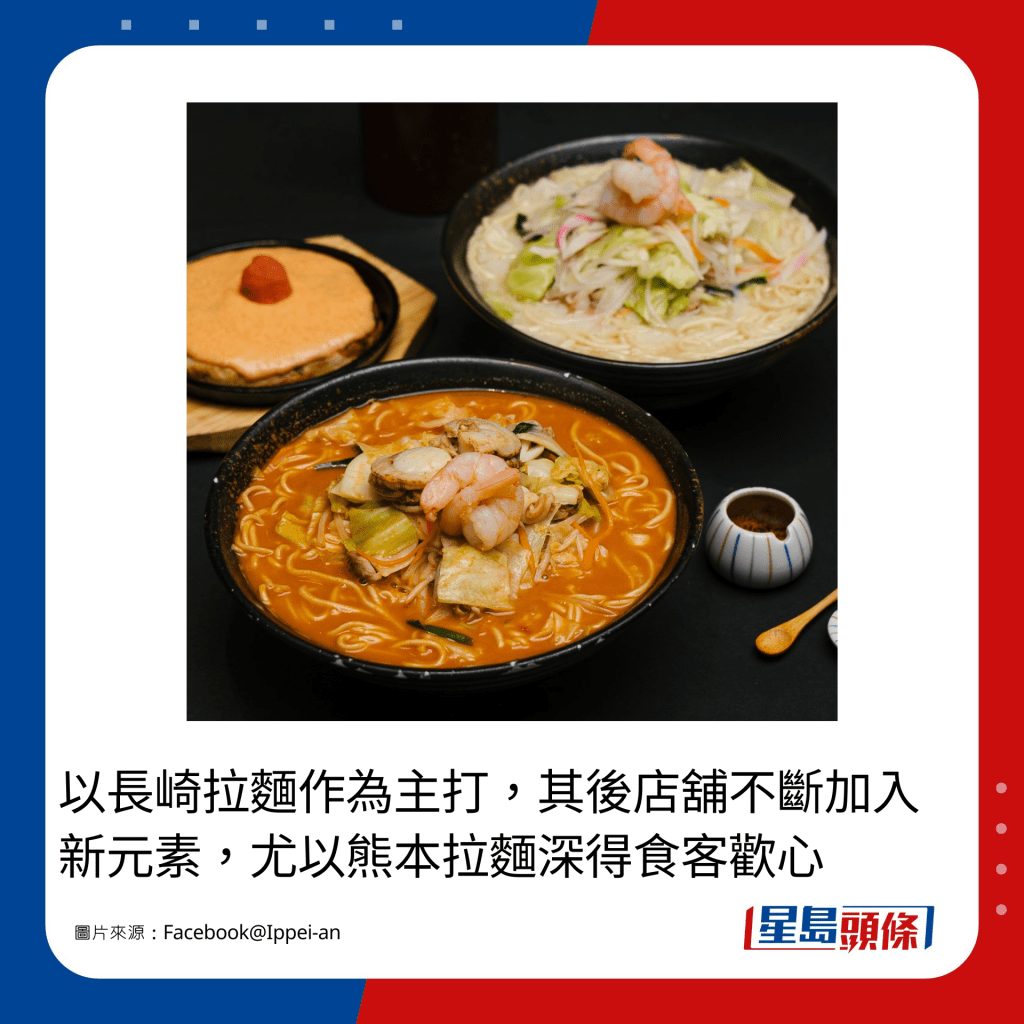 以长崎拉面作为主打，其后店铺不断加入新元素，尤以熊本拉面深得食客欢心