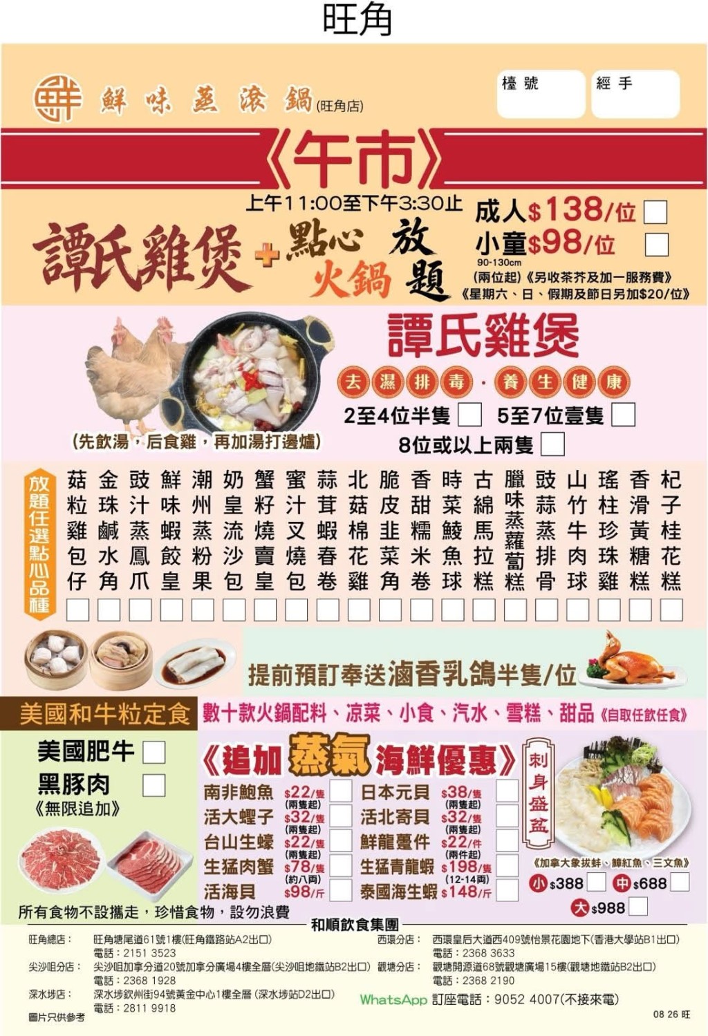 點心放題優惠2026|鮮味蒸滾鍋午市雞煲及點心火鍋放題 訂座再送乳鴿 點心放題優惠2026|鮮味蒸滾鍋午市雞煲及點心火鍋放題 訂座再送乳鴿