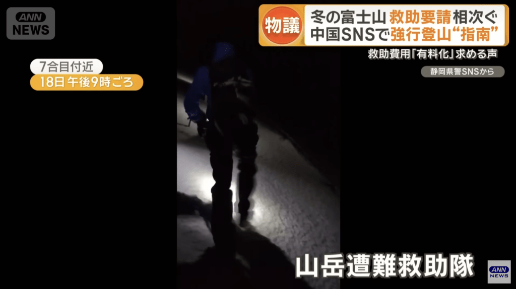 相關救援影片其後由警方上載至社交平台，呼籲遊客切勿在封山期間違規登山。ANN畫面截圖