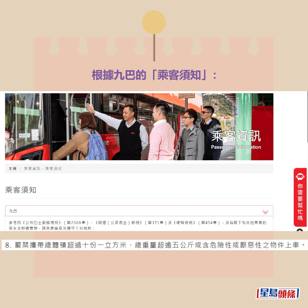 九巴「乘客須知」。九巴網頁截圖 九巴「乘客須知」。九巴網頁截圖