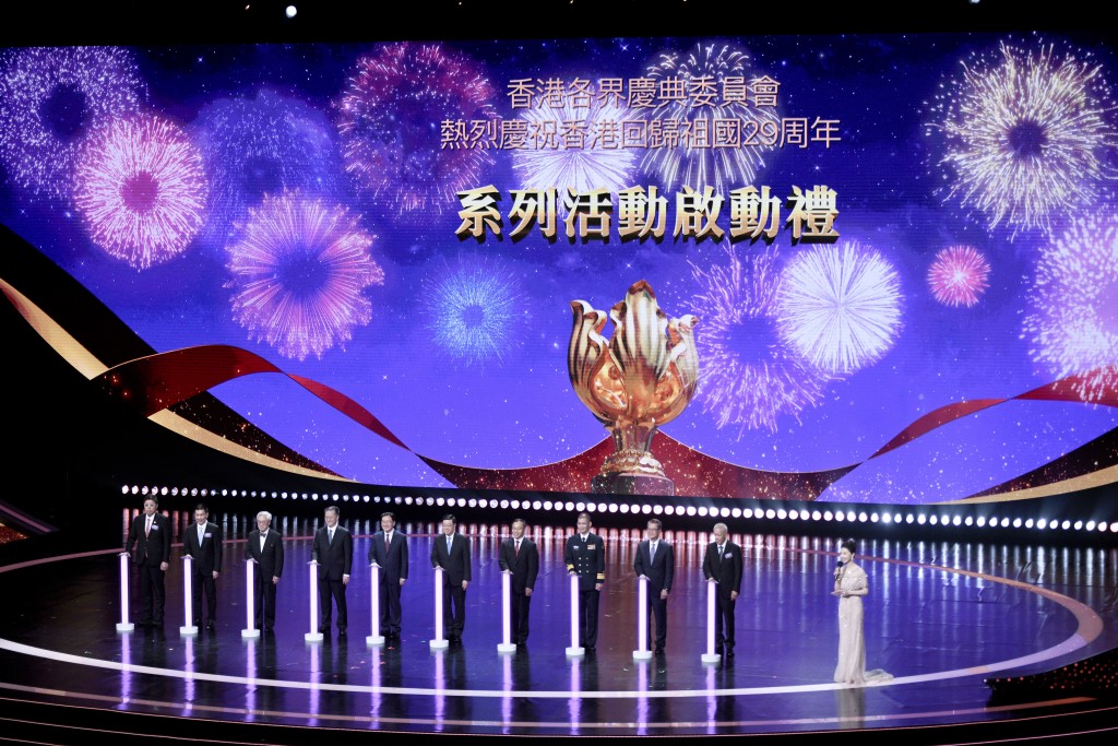 香港回歸祖國29周年系列活動啟動禮。
