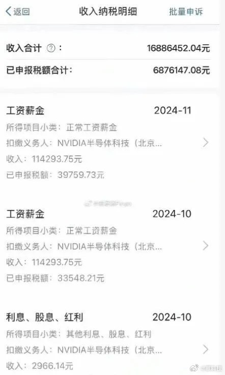 網上流傳的Nvidia中國員工的納稅明細，引發關注。