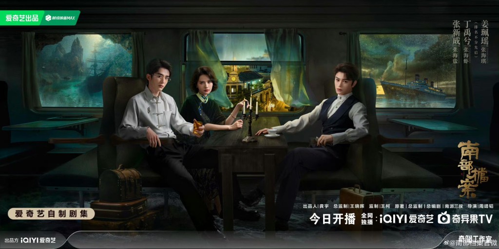 《南部档案》已开播！