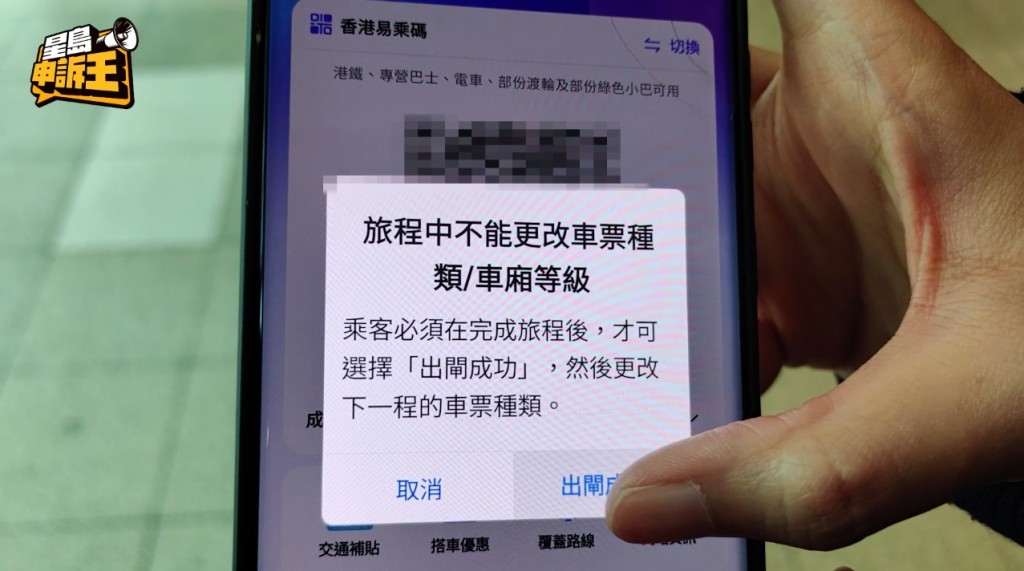 乘客用WeChat Pay成功出閘後，只需於個人Alipay程式手動申報「出閘成功」，乘車碼就會重置，而整程車費亦會免除。