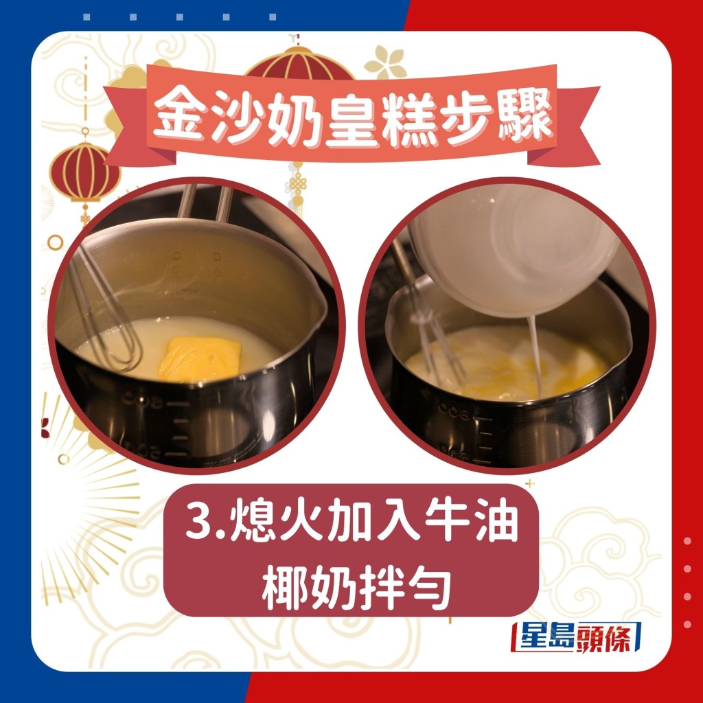 金沙奶皇糕做法步驟