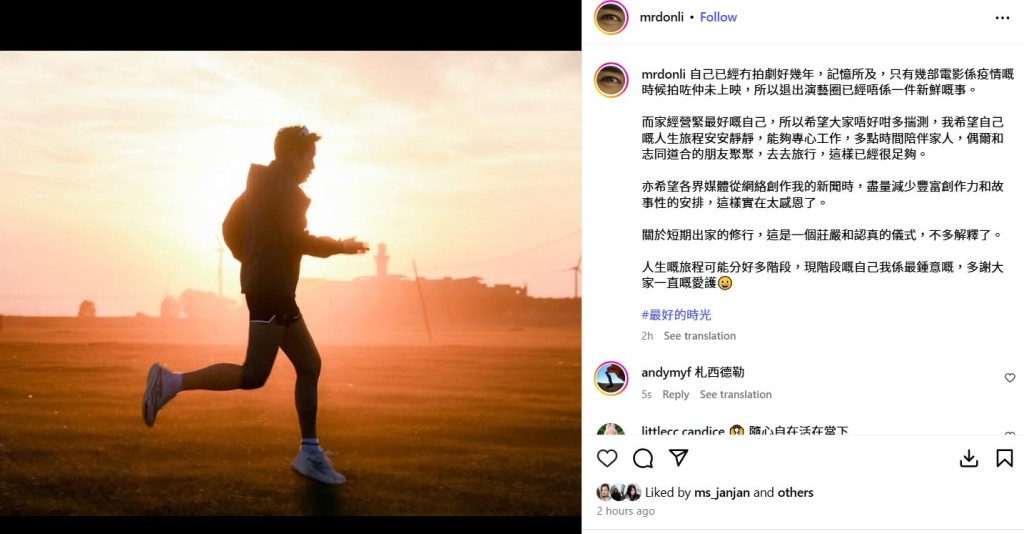 李日朗表示，出家只是短期性。
