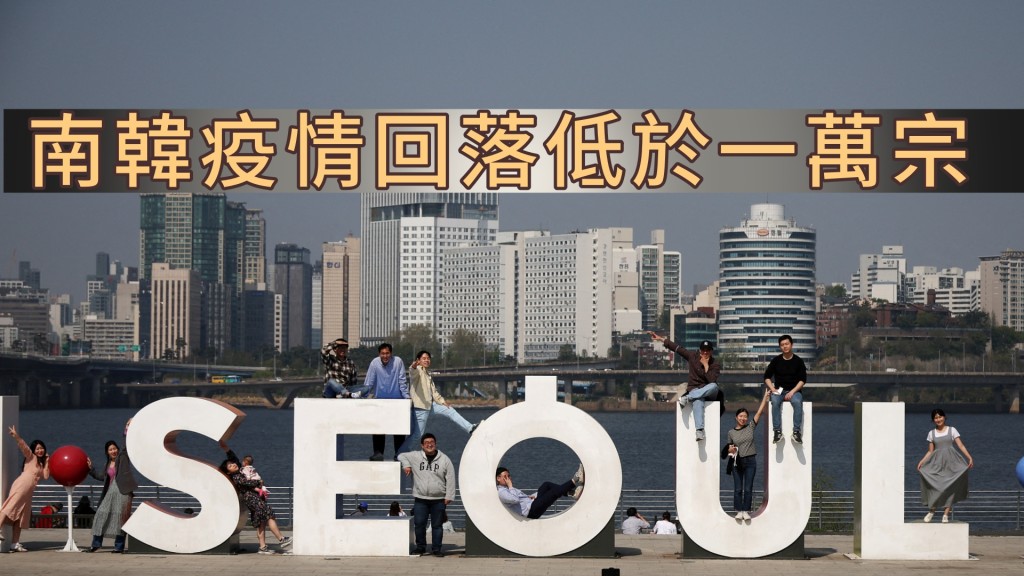 南韓疫情持續回落。REUTERS  