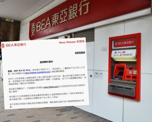 東亞銀行呼籲客戶小心欺詐網站。資料圖片