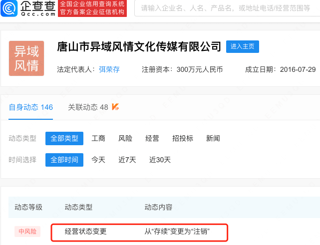 陈继志名下公司已注销。