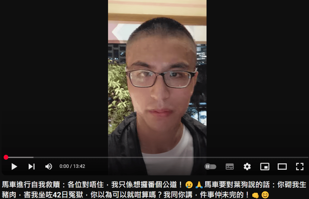 劉馬車與葉子健素有積怨，案發逃逸後即拍片承認打人。YouTube截圖