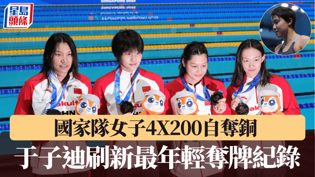 受惠國家隊女子4X200自奪銅 于子迪刷新最年輕奪牌紀錄。新華社
