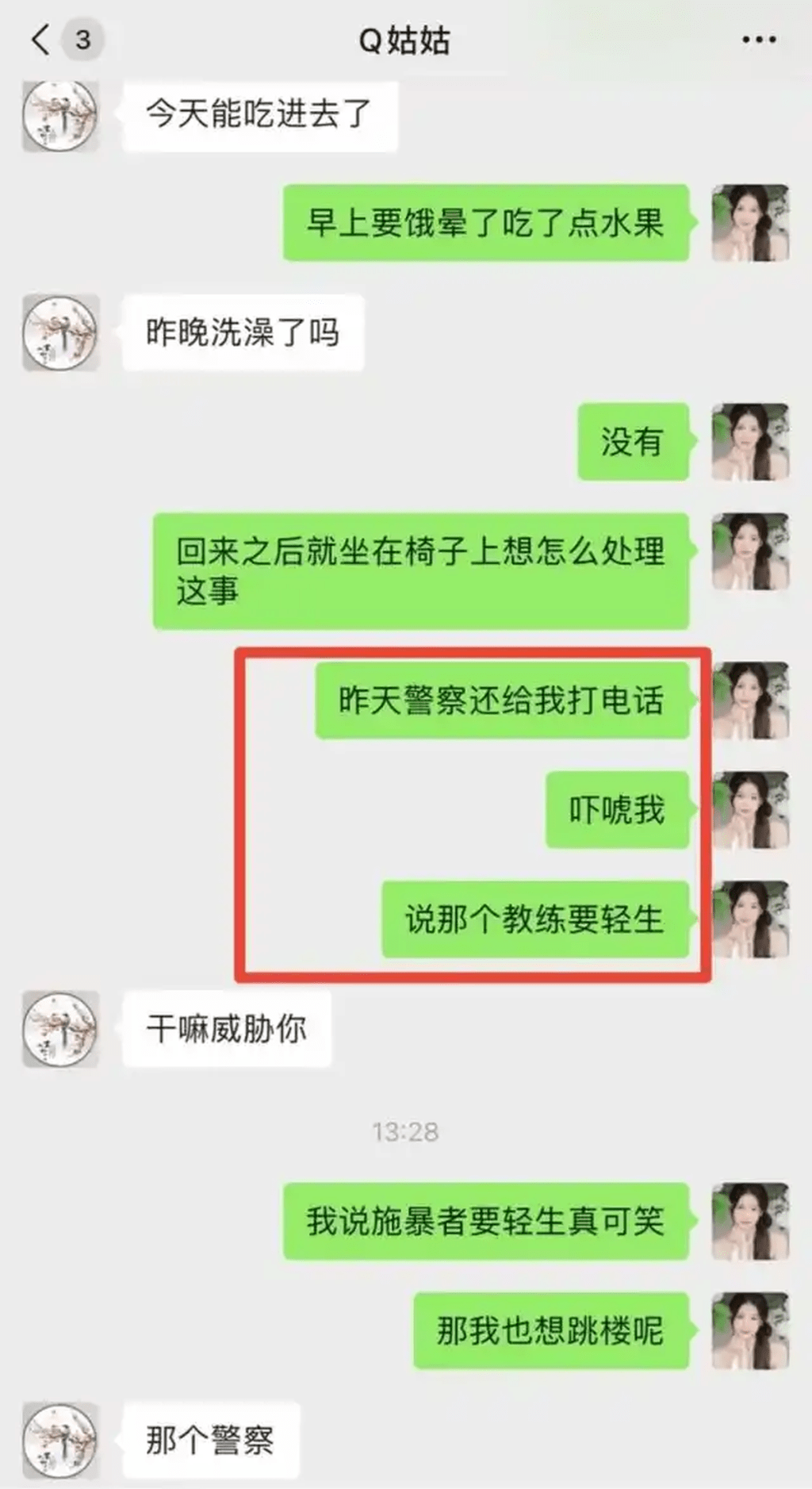 網傳涉事前空姐的聊天記錄。