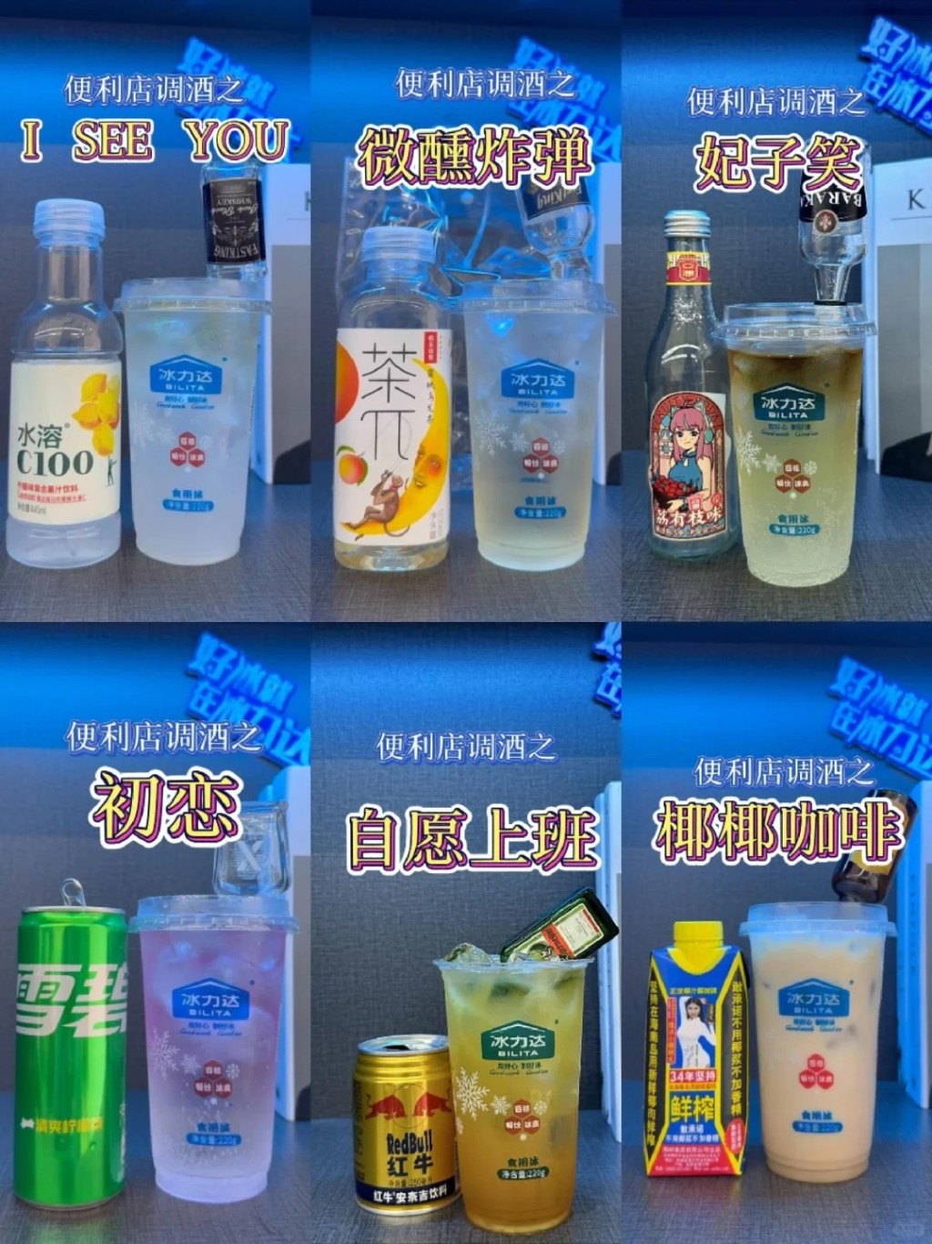 内地社交平台有许多网民分享用「冰杯」调制消暑饮品的方法。