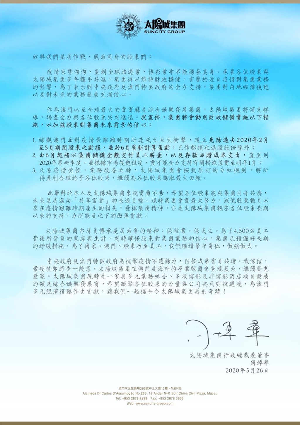 太陽城集團行政總裁兼董事周焯華向股東致函。