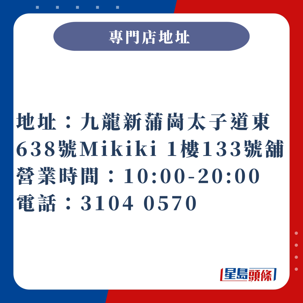 Mikiki專門店詳情