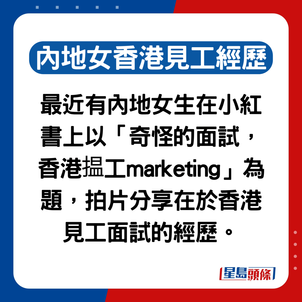 内地女分享香港面试见工过程