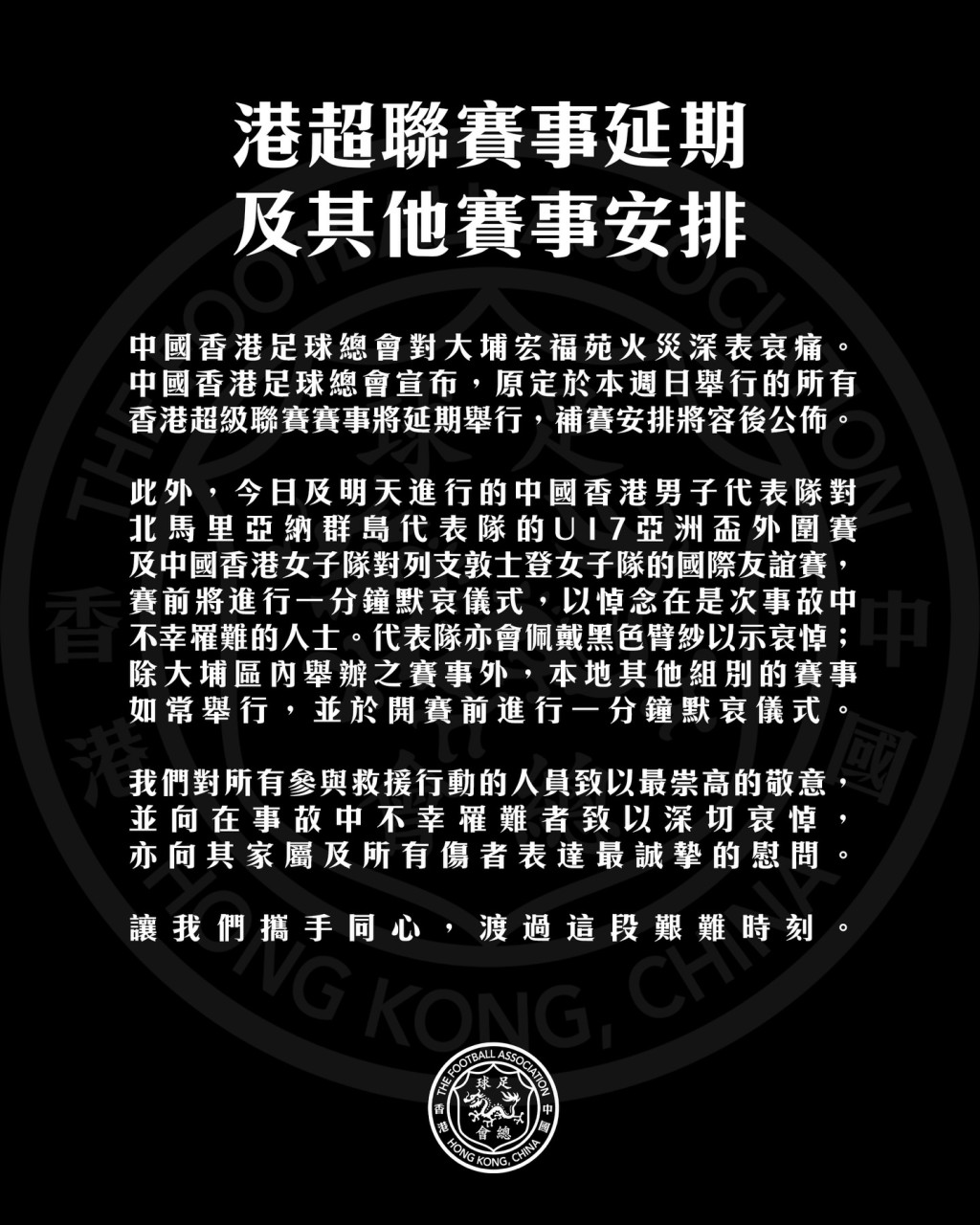 中国香港足球总会在社交平台表示，原定于本周日（30日）举行的所有香港超级联赛赛事将延期举行，补赛安排将容后公布。足总FB图片