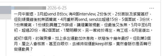 網民紛紛分享自己求職經歷供樓主參考。(帖文留言截圖) 網民紛紛分享自己求職經歷供樓主參考。(帖文留言截圖)