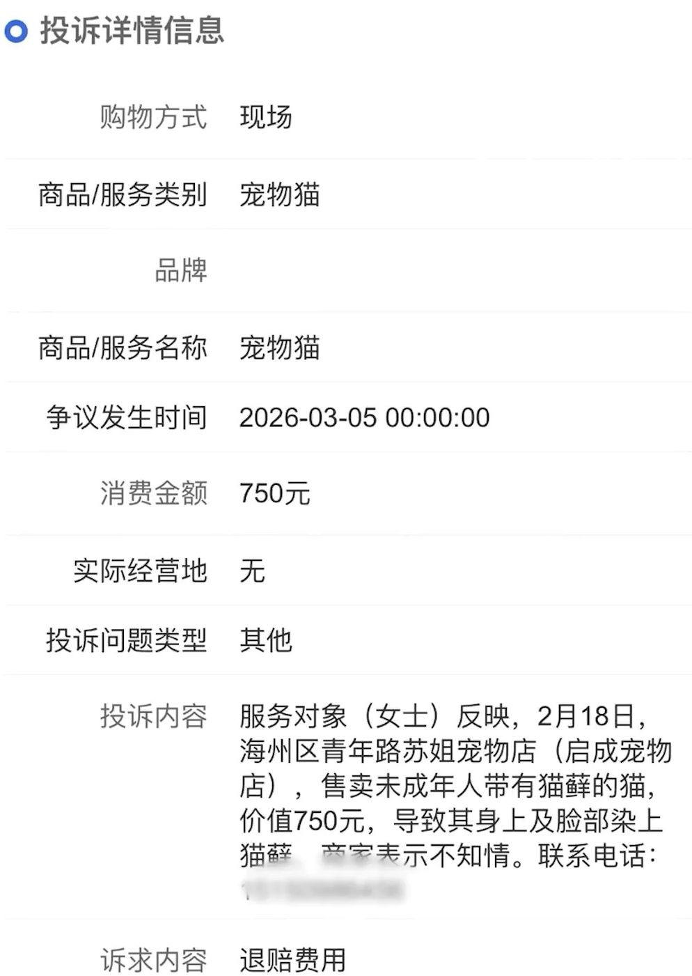 事主被感染貓癬，全身出現紅疹。微博@小莉幫忙