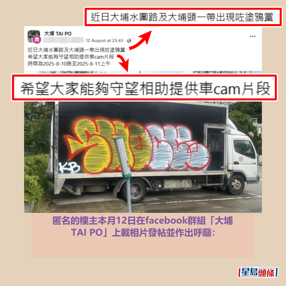 匿名的樓主本月12日在facebook群組「大埔 TAI PO」上載相片發帖並作出呼籲:fb「大埔 TAI PO」截圖 匿名的樓主本月12日在facebook群組「大埔 TAI PO」上載相片發帖並作出呼籲:fb「大埔 TAI PO」截圖