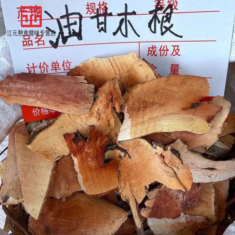 據稱油甘樹根有清熱利濕、解毒散結功效，但野生採挖有風險。