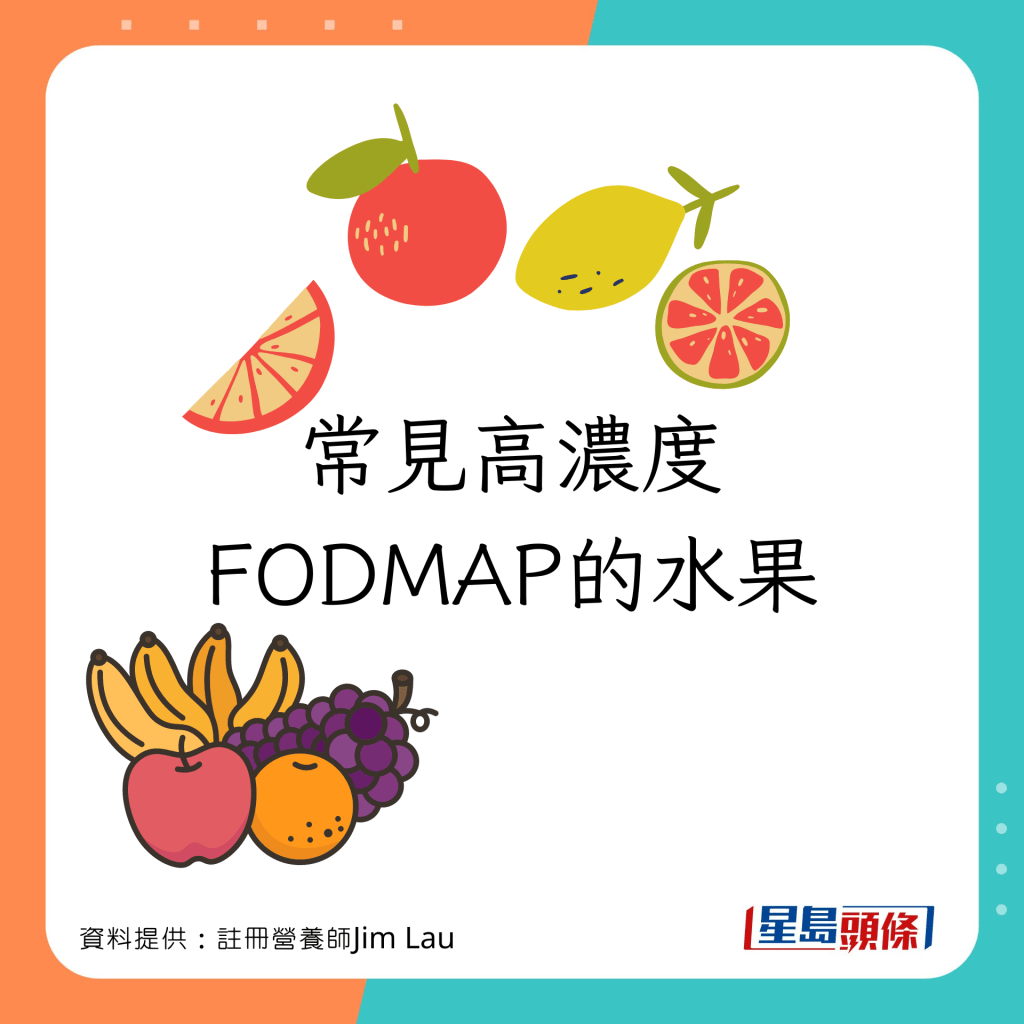 常見高濃度FODMAP水果