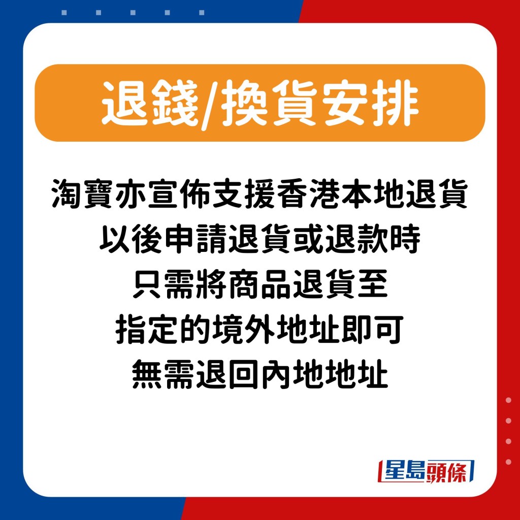 淘寶香港支援本地退貨 即睇退錢/換貨安排