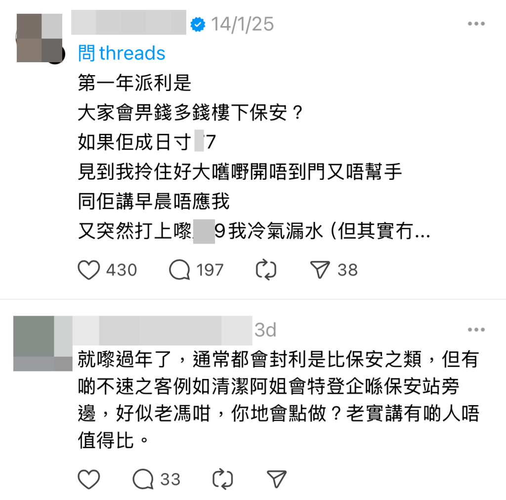 不少網民討論過年應否派利是予保安。